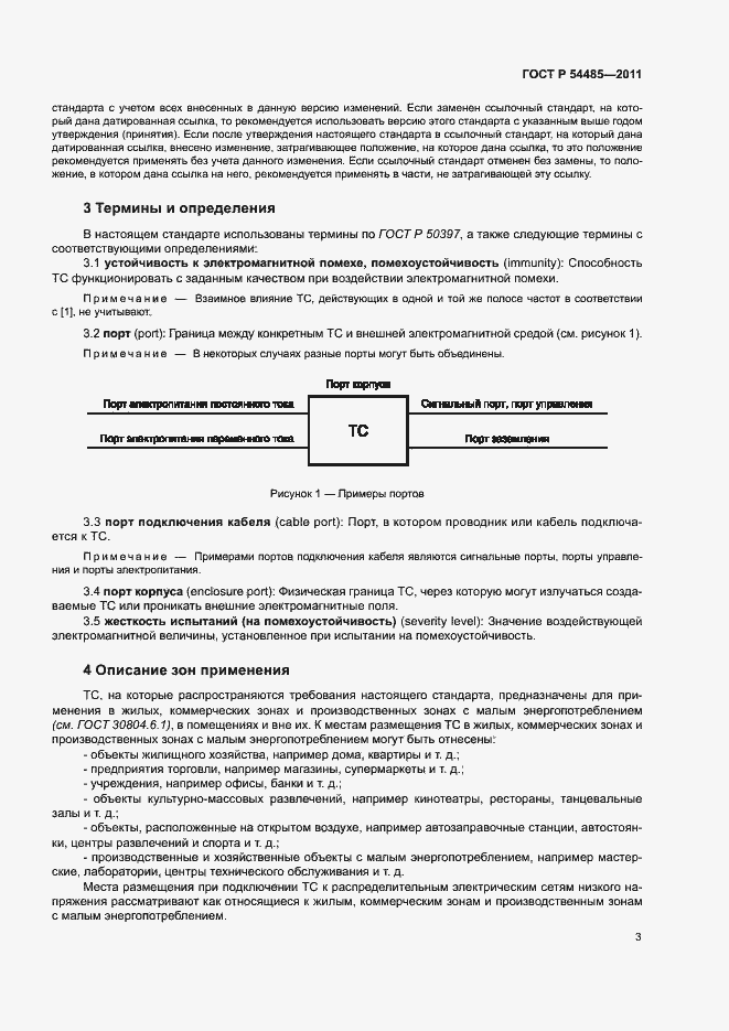 Страница 7 ГОСТ Р 54485-2011