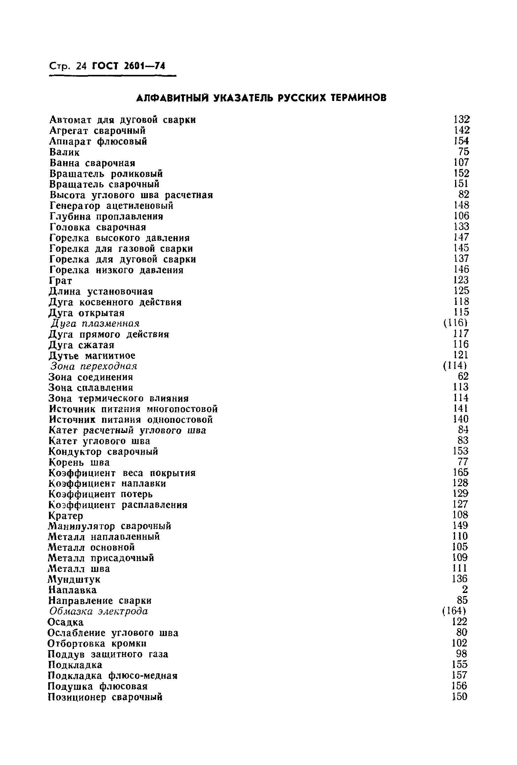 Страница 26 ГОСТ 2601-74