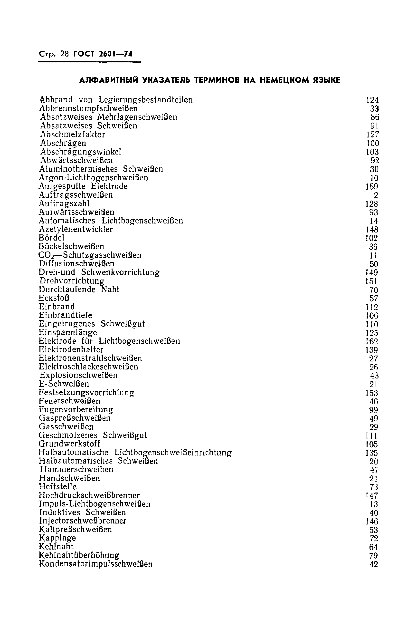 Страница 30 ГОСТ 2601-74