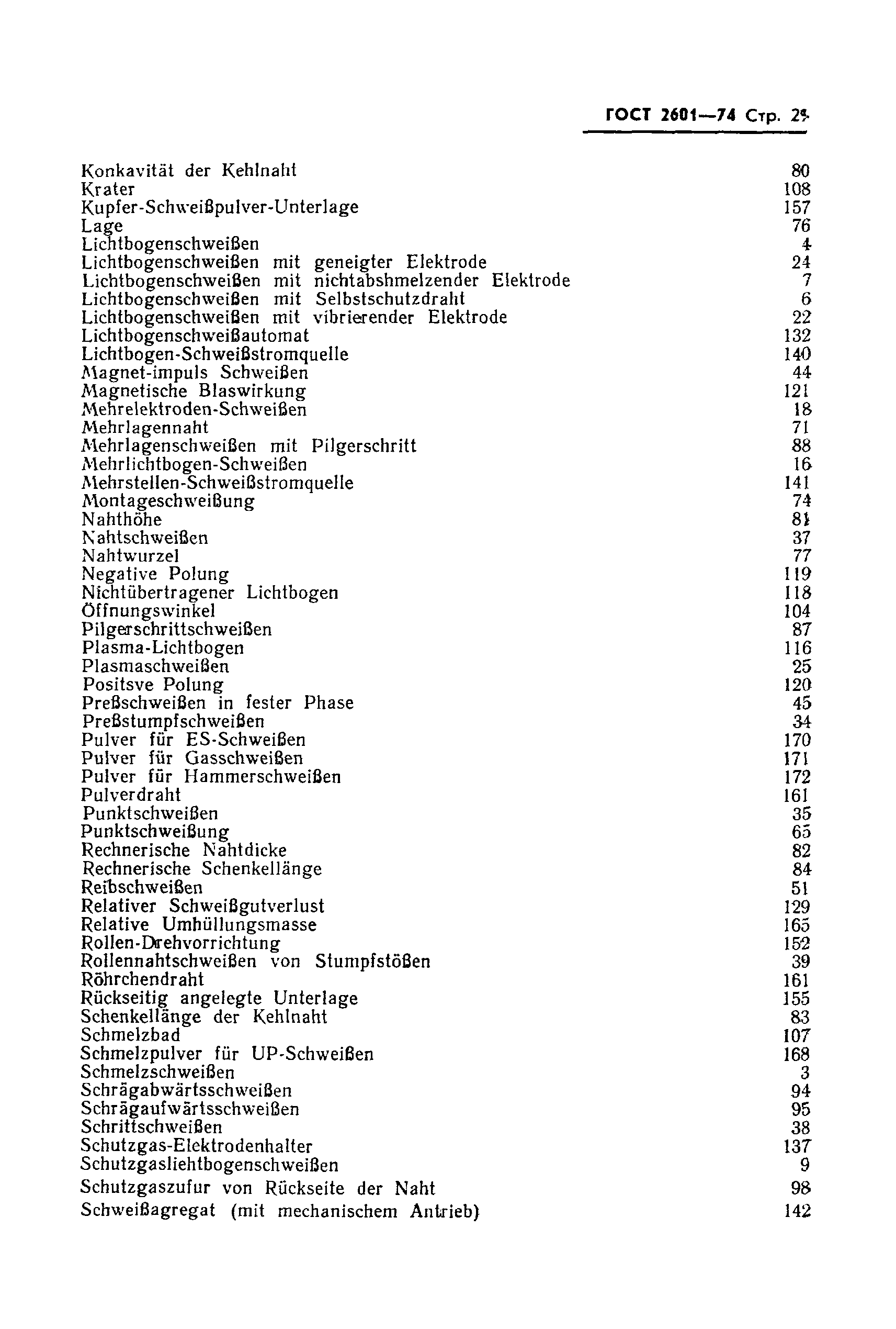Страница 31 ГОСТ 2601-74
