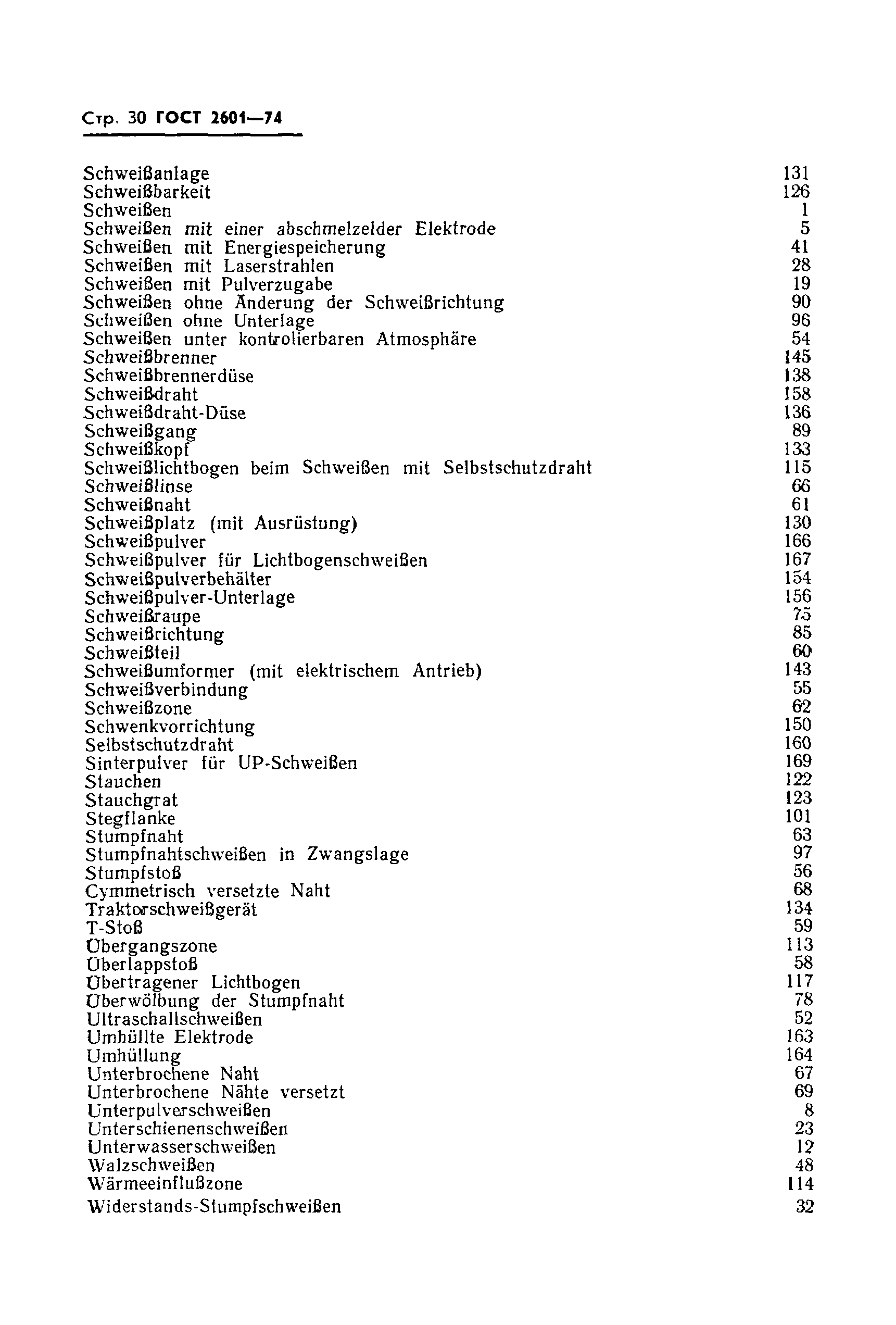 Страница 32 ГОСТ 2601-74