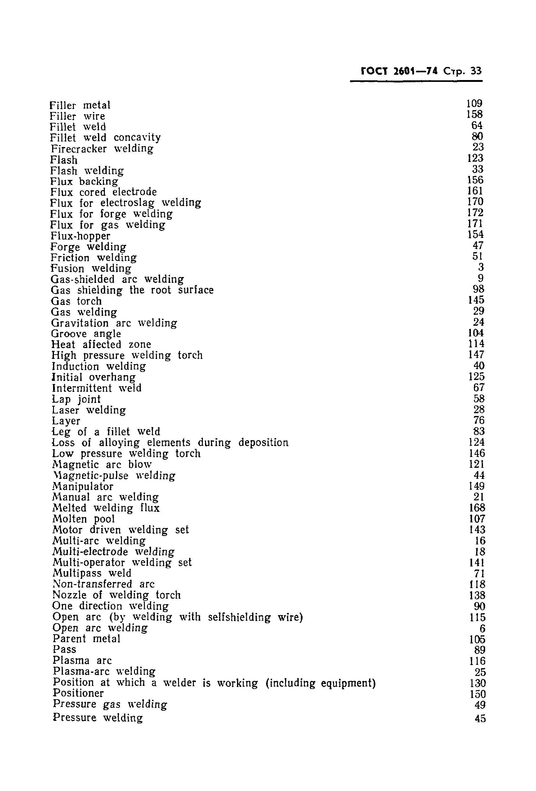 Страница 35 ГОСТ 2601-74