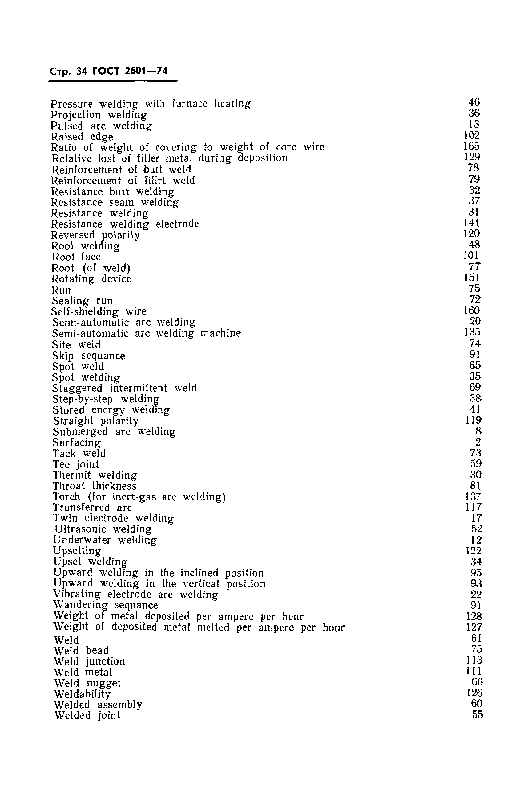 Страница 36 ГОСТ 2601-74