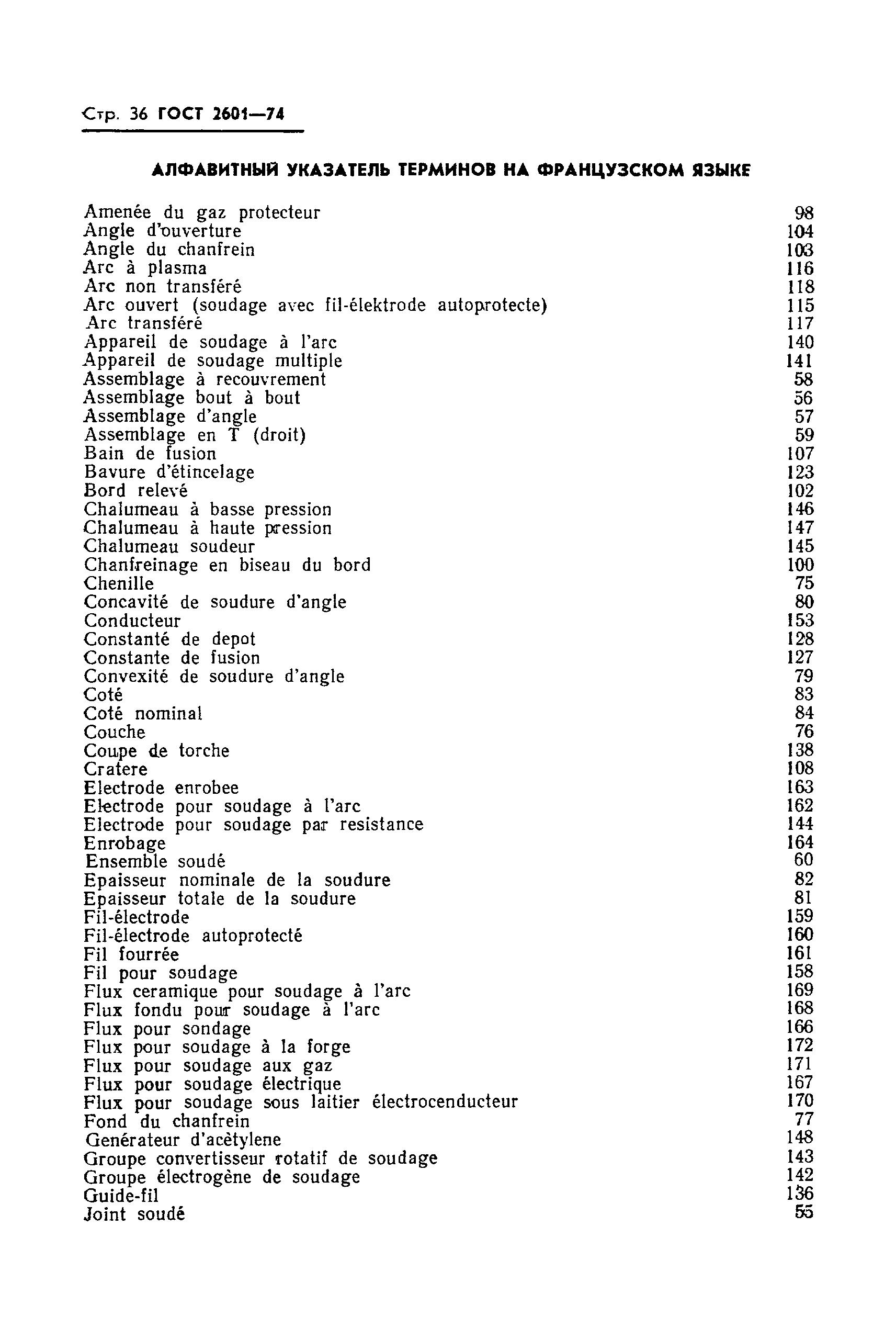 Страница 38 ГОСТ 2601-74