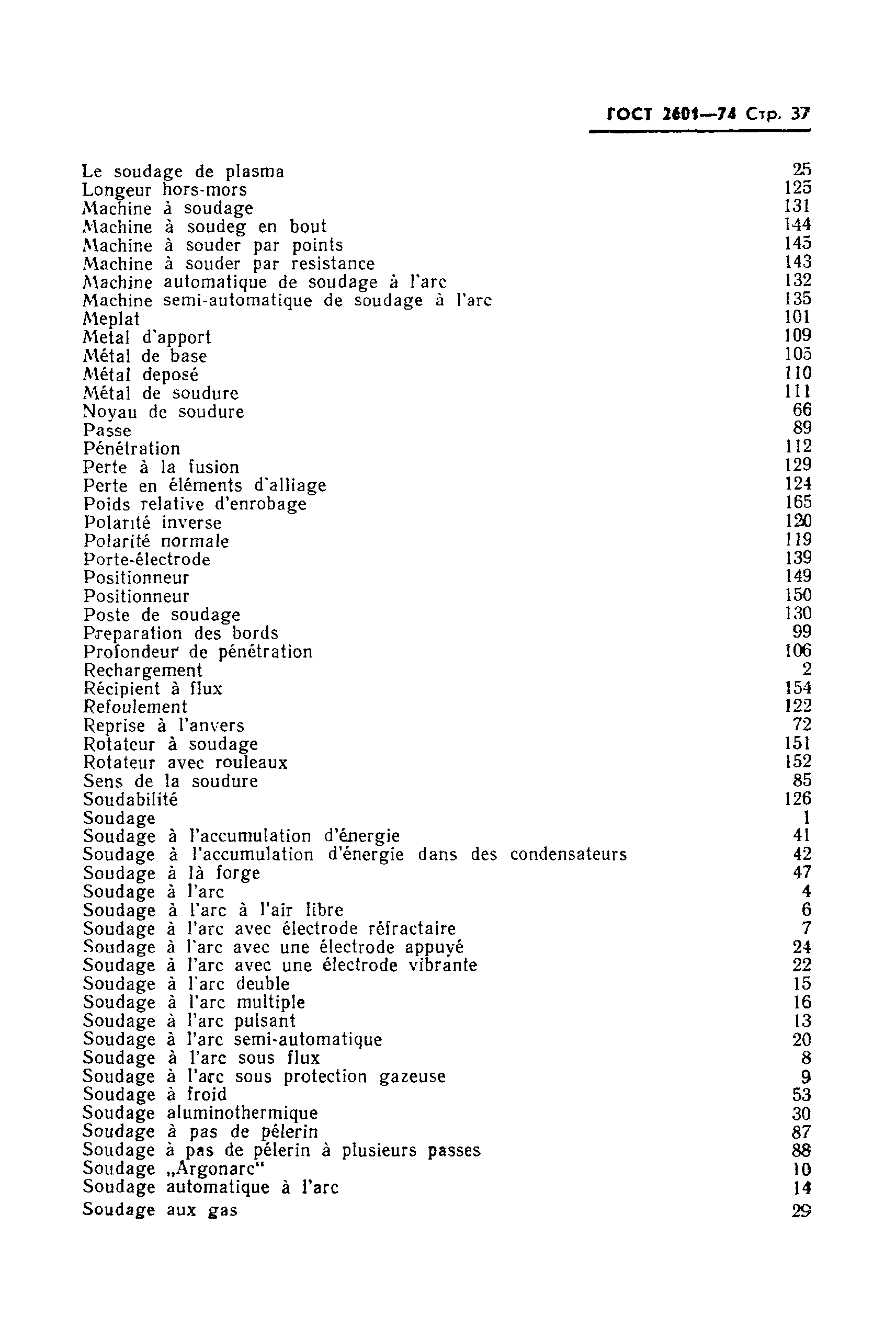 Страница 39 ГОСТ 2601-74