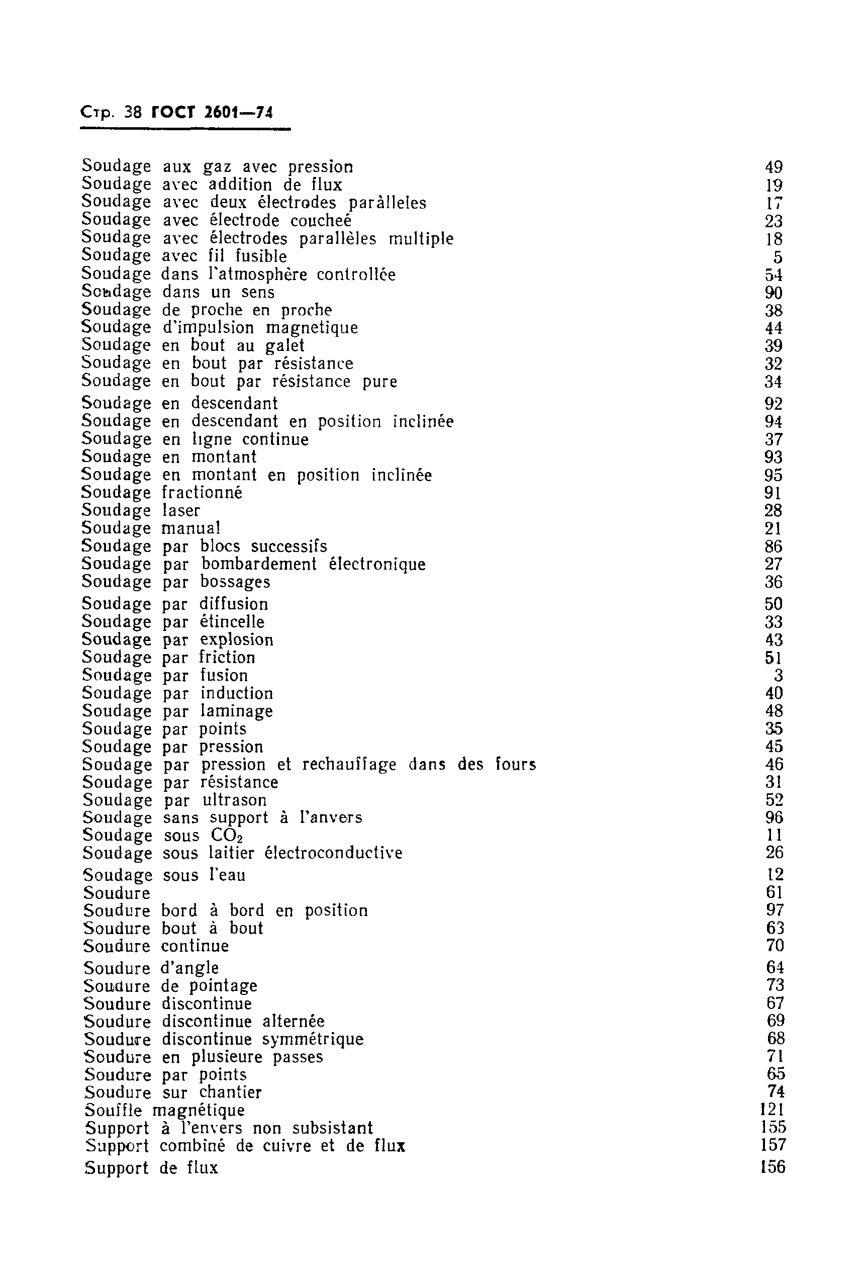 Страница 40 ГОСТ 2601-74