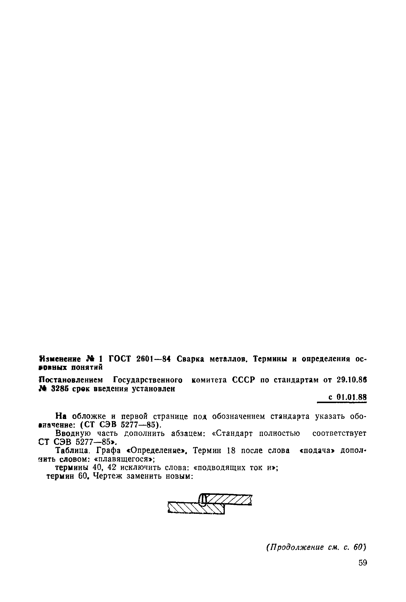 Страница 42 ГОСТ 2601-74