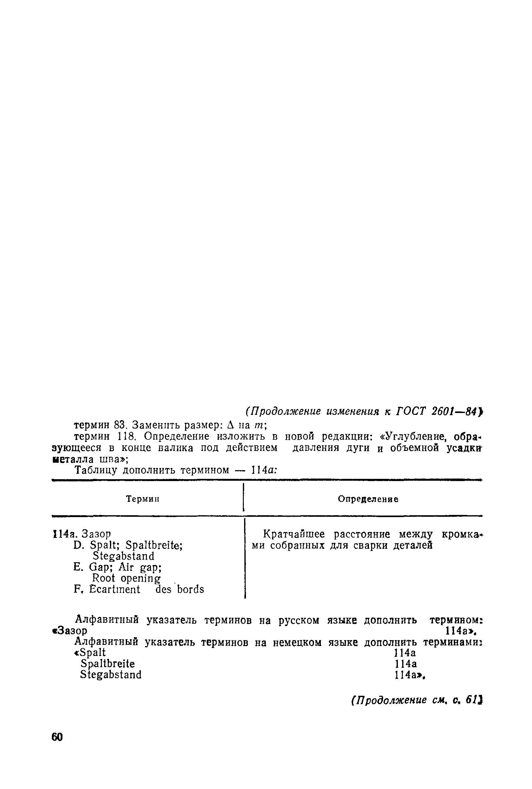 Страница 43 ГОСТ 2601-74