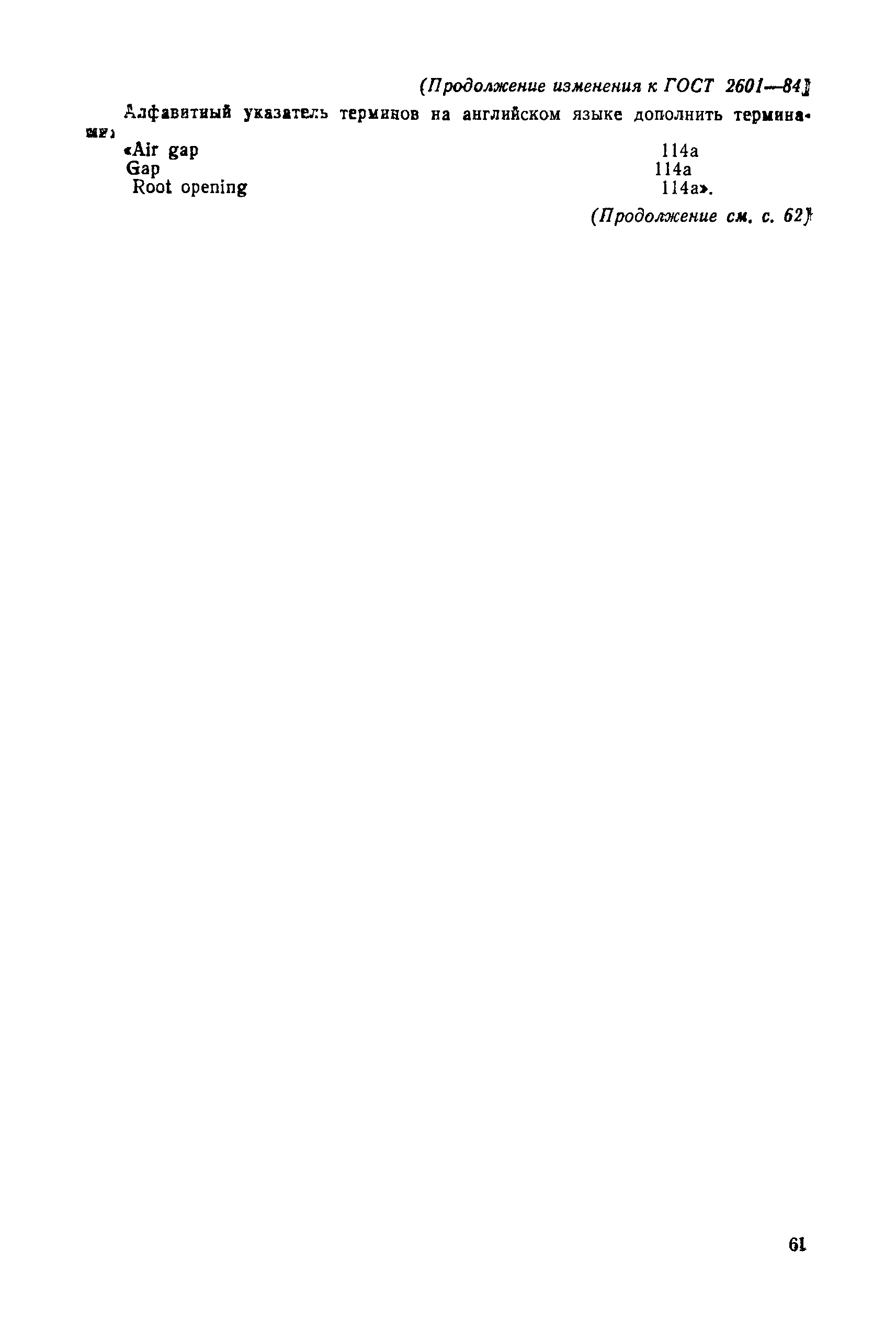 Страница 44 ГОСТ 2601-74