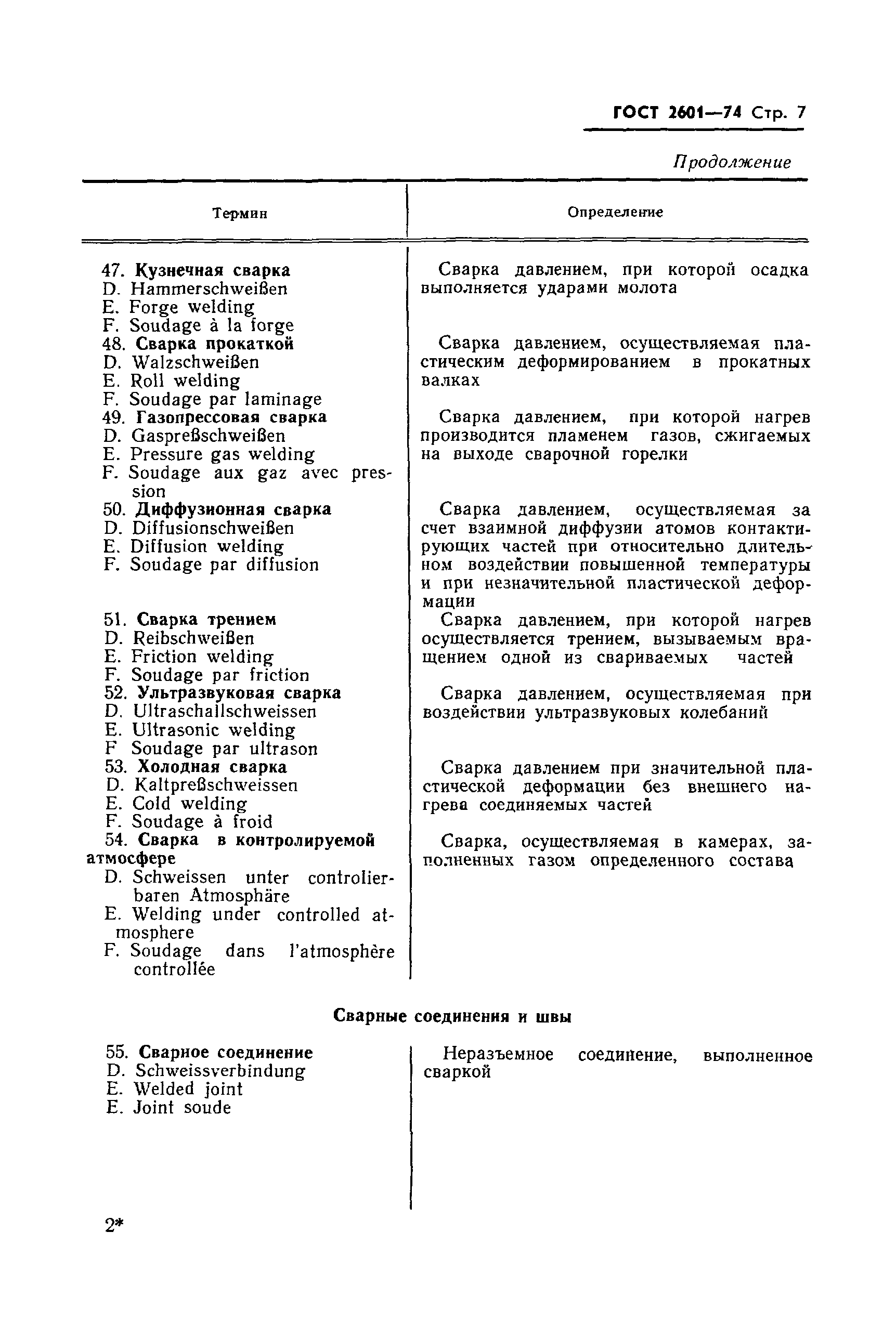 Страница 9 ГОСТ 2601-74