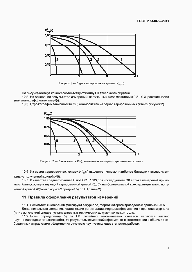 Страница 9 ГОСТ Р 54487-2011
