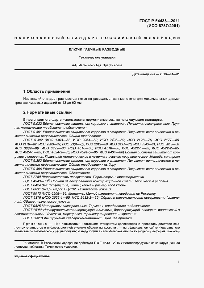 Страница 4 ГОСТ Р 54488-2011