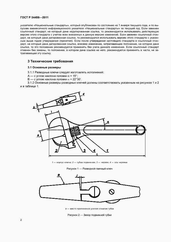 Страница 5 ГОСТ Р 54488-2011