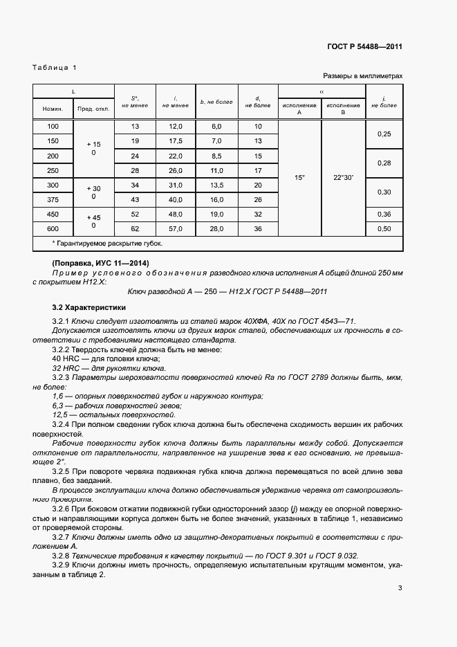 Страница 6 ГОСТ Р 54488-2011