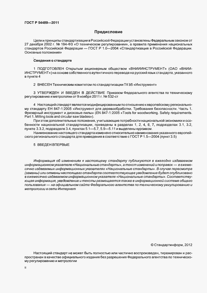 Страница 2 ГОСТ Р 54489-2011