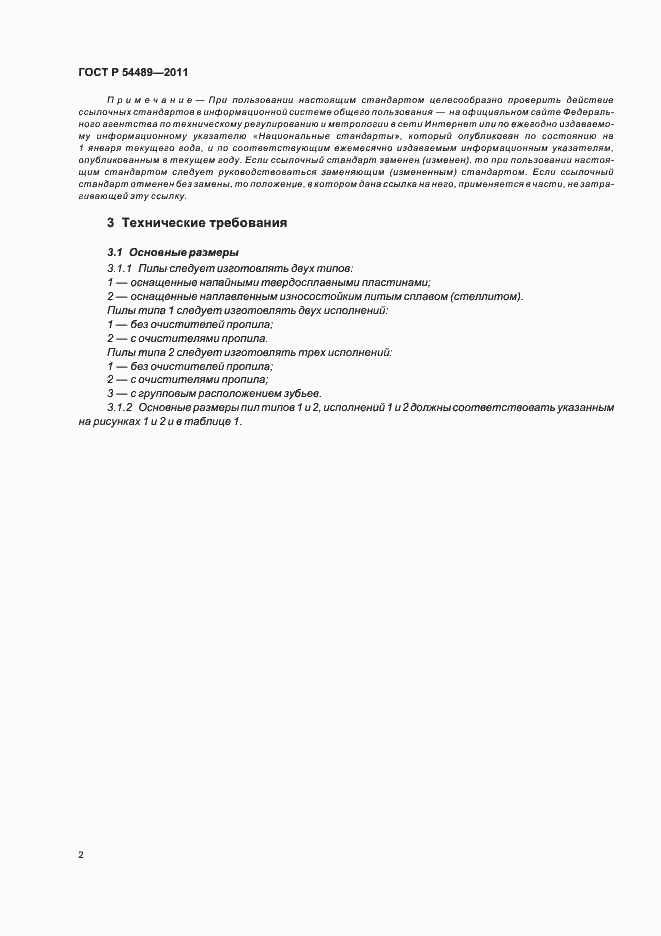 Страница 4 ГОСТ Р 54489-2011