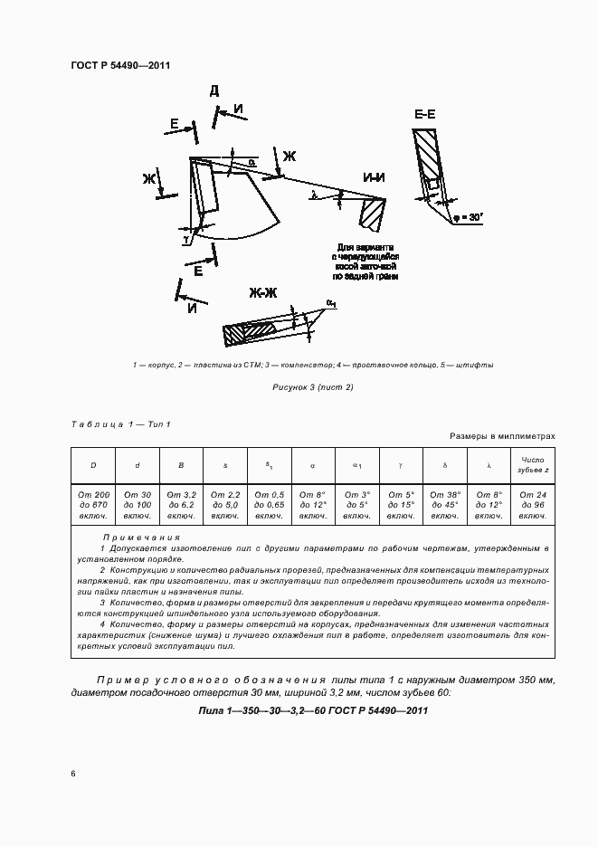 Страница 10 ГОСТ Р 54490-2011