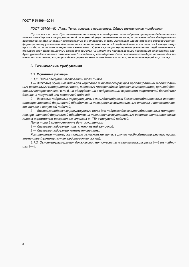 Страница 6 ГОСТ Р 54490-2011