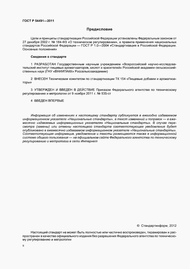 Страница 2 ГОСТ Р 54491-2011