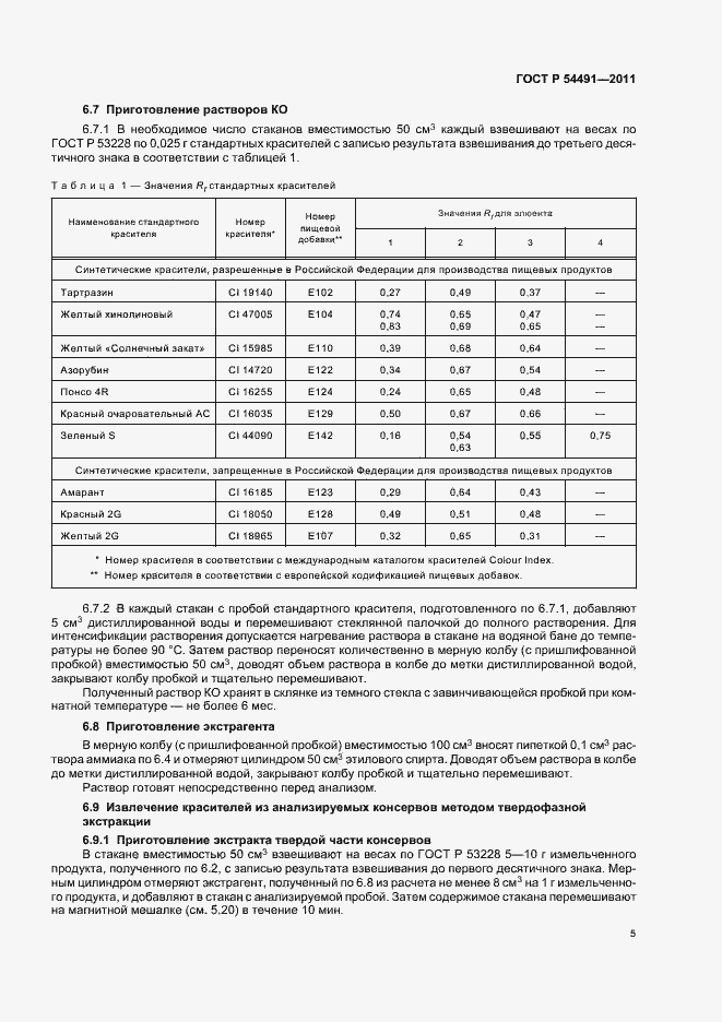 Страница 9 ГОСТ Р 54491-2011