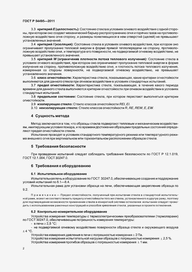 Страница 6 ГОСТ Р 54495-2011