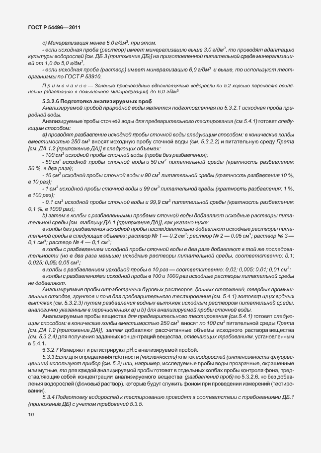 Страница 14 ГОСТ Р 54496-2011