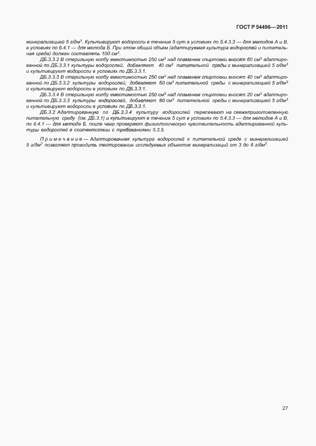 Страница 31 ГОСТ Р 54496-2011