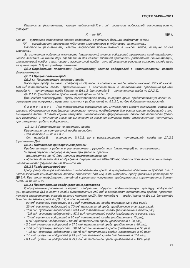 Страница 33 ГОСТ Р 54496-2011