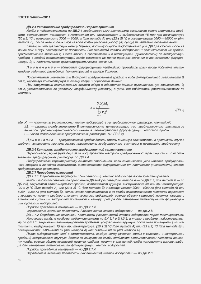 Страница 34 ГОСТ Р 54496-2011