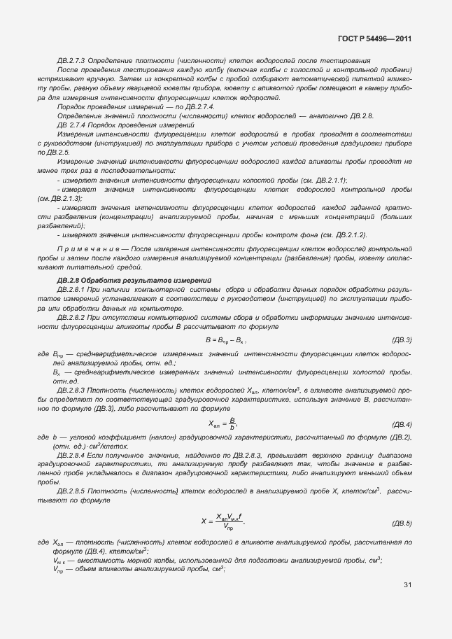 Страница 35 ГОСТ Р 54496-2011