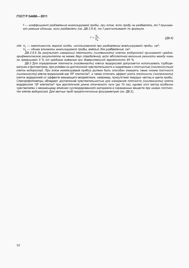 Страница 36 ГОСТ Р 54496-2011