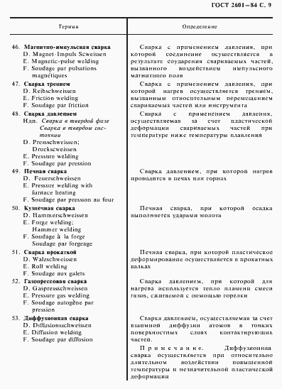 Страница 10 ГОСТ 2601-84