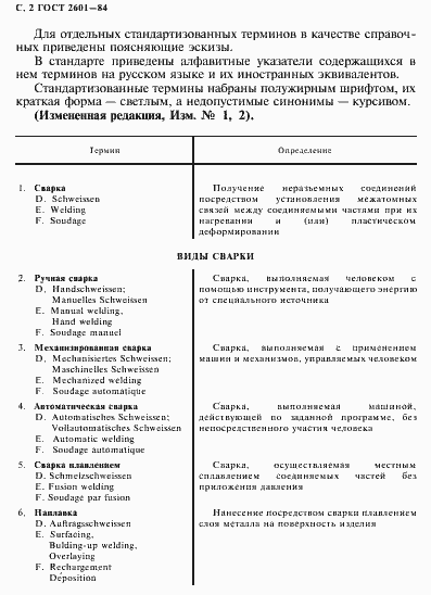 Страница 3 ГОСТ 2601-84
