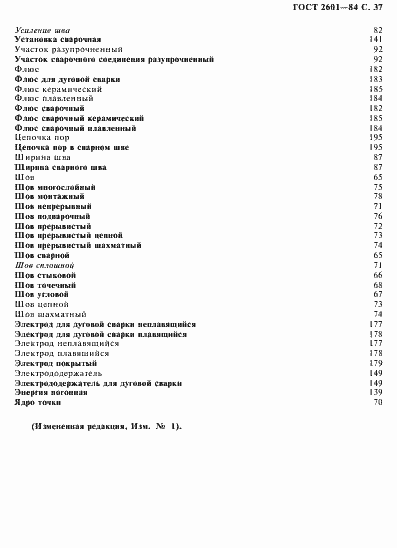 Страница 38 ГОСТ 2601-84
