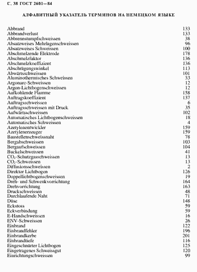 Страница 39 ГОСТ 2601-84