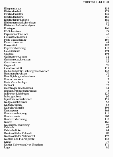 Страница 40 ГОСТ 2601-84