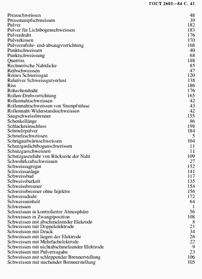 Страница 42 ГОСТ 2601-84
