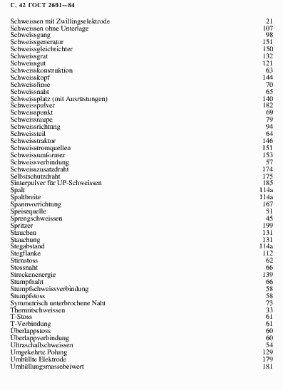 Страница 43 ГОСТ 2601-84