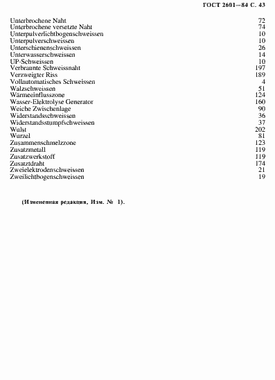 Страница 44 ГОСТ 2601-84