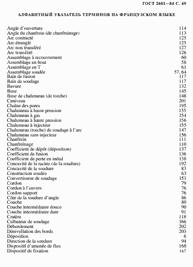 Страница 50 ГОСТ 2601-84