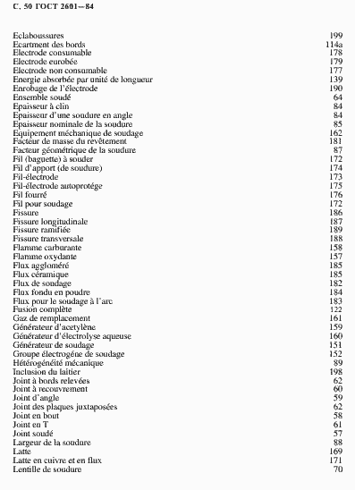 Страница 51 ГОСТ 2601-84