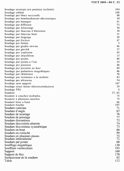 Страница 54 ГОСТ 2601-84
