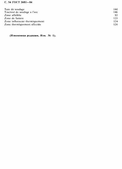 Страница 55 ГОСТ 2601-84