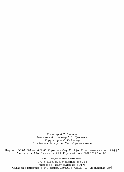 Страница 57 ГОСТ 2601-84
