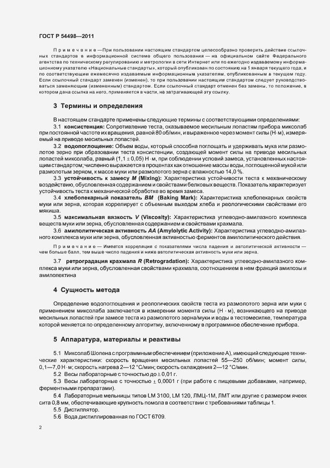 Страница 6 ГОСТ Р 54498-2011