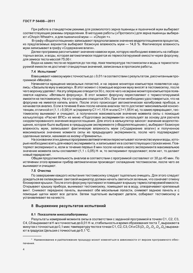 Страница 8 ГОСТ Р 54498-2011