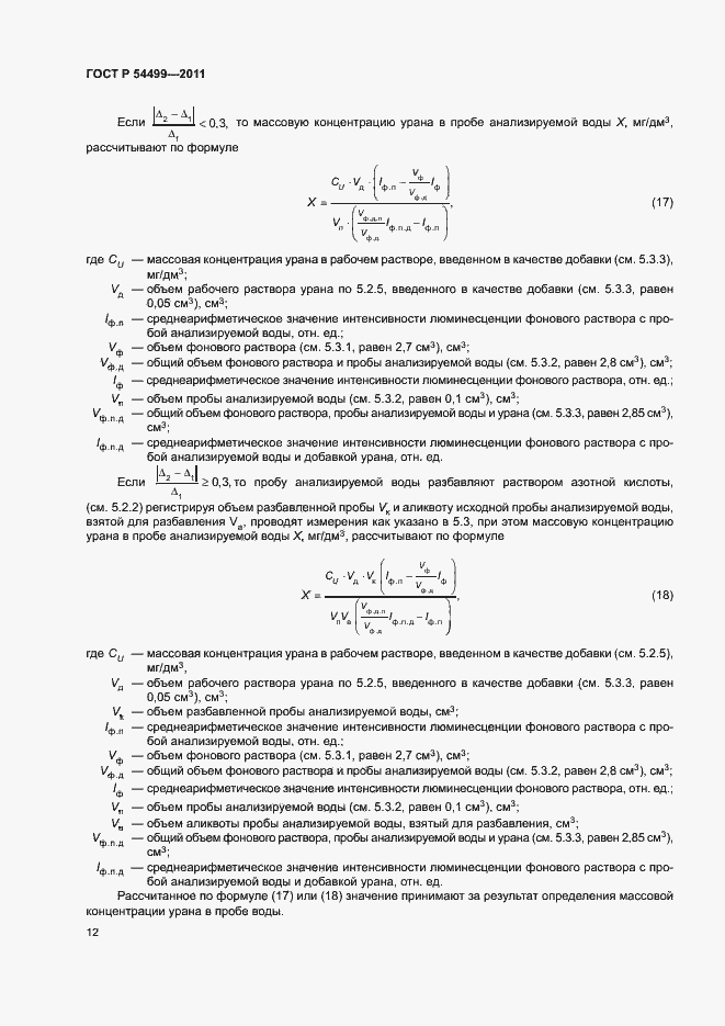 Страница 15 ГОСТ Р 54499-2011