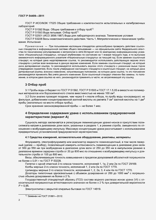 Страница 5 ГОСТ Р 54499-2011