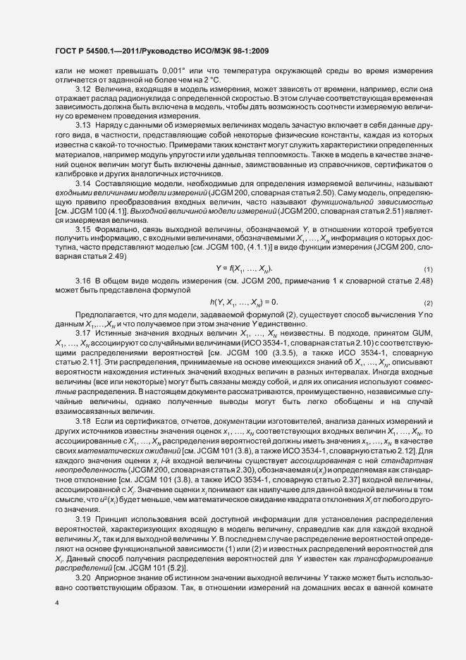 Страница 10 ГОСТ Р 54500.1-2011