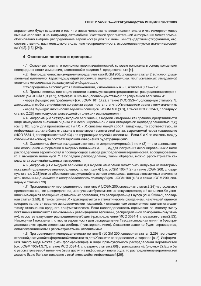 Страница 11 ГОСТ Р 54500.1-2011